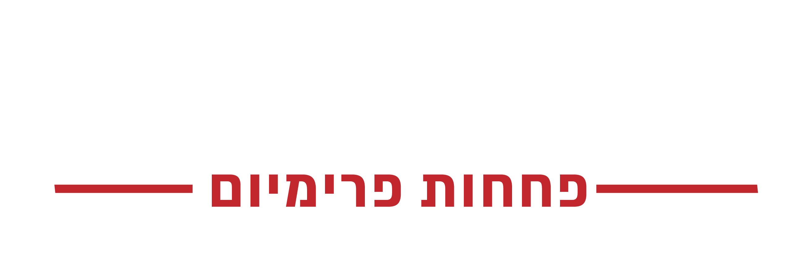 משה דיין — פחחות פרימיום
